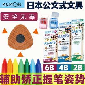 日本KUMON公文式文具矫姿铅笔三角形彩铅蜡笔握笔器矫正握笔姿势