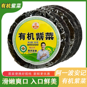 阿一波有机紫菜50g35g纯紫菜不含调料包无沙家用水产干货老包装