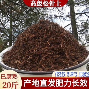 松针腐殖土酸性肥料杜鹃花山茶栀子花君子兰蓝莓等花卉天然营养土