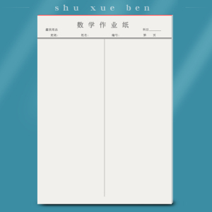 16k数学作业纸带竖线小学生中学生作业纸16k空白稿纸数学草稿1-6年级