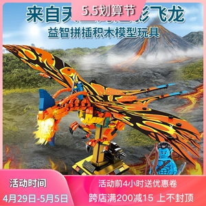 兼容乐高魅影飞龙与龙骑士阿凡达儿童益智拼装积木男孩玩具13004