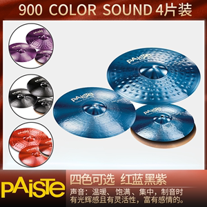 PAISTE派斯特900系彩色镲片4\5张套装COLOR SOUND全音乐风格适用