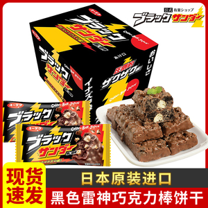 日本原装进口雷神黑巧克力棒威化曲奇饼干脆香夹心巧克力20支盒装