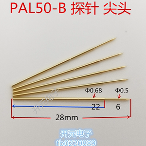 PAL50-B测试探针顶针金尖针0.68mm弹簧针0.5尖头针工装治具测试架