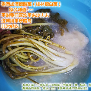 5斤起包邮 特色家常菜桂林农家自制糟白菜 酸菜1斤酒糟发酵无添加