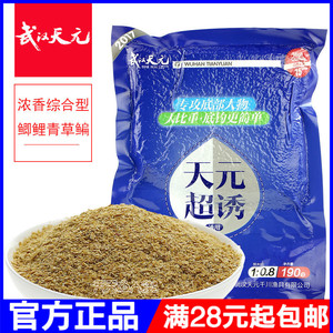 2017新品武汉天元超诱原超级万能诱饵真空基础饵综合饵料鱼饵