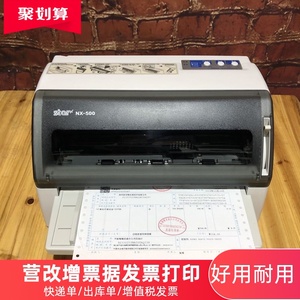 实达针式打印机