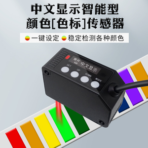 博亿精科BS-201ZW BS602 LX-101颜色传感器RGB色标光电开关感应器