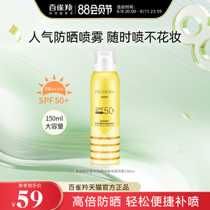 百雀羚小蜜蜂防晒喷雾防紫外线清爽不油腻全身面部防晒霜