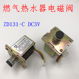 燃气热水器电磁阀zd131