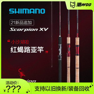 shimano禧玛诺红蝎路亚竿远投淡水海钓小沙湖啦拉鲈鱼鳜鱼钓鱼竿