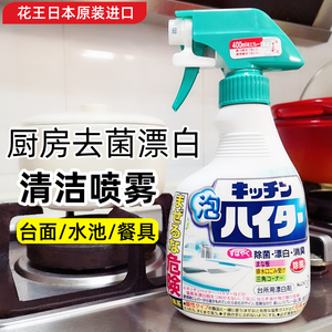 花王厨房多用途漂白剂台面水池餐具清洁喷雾去污去菌日本进口