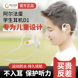 阿尔法蛋耳机儿童头戴式蓝牙不入耳学生专用无线护耳保护听力带麦