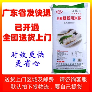 口福王五星商用水磨做早餐潮汕拉肠粉粉广东肠粉专用粉的粉预拌粉