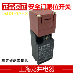 上海龙井电器 行程限位 安全门开关 LL1D4DS-1AFS LL1D4DS-15FS