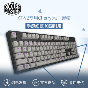 酷冷至尊PBT104键 XT-V2 filco CK370键盘键帽 原厂正品 耐磨键帽