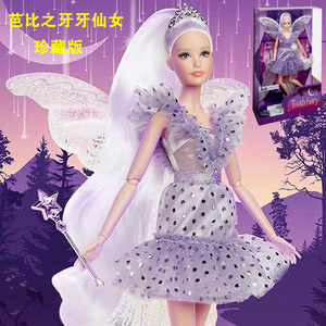 Barbie芭比之牙牙仙女娃娃珍藏款收藏公主女孩童话玩具送礼HBY16