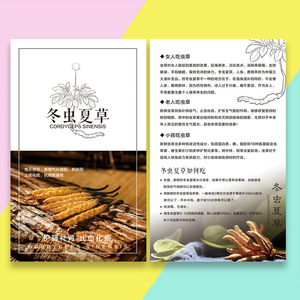 定制定制定制冬虫夏草食用温馨提示小卡片打印阿胶糕燕窝说明书作