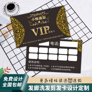 定制定制定制发廊洗发卡剪发卡理发店美发会员卡积分卡计次卡活动