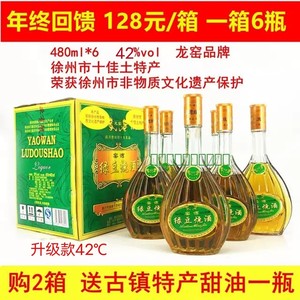 窑湾绿豆烧酒  徐州十佳土特产 480ml 一箱6瓶 龙窑 升级款42℃