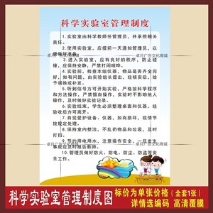 科学实验室仪器使用管理制度班级文化布置标语墙贴海报墙纸挂图