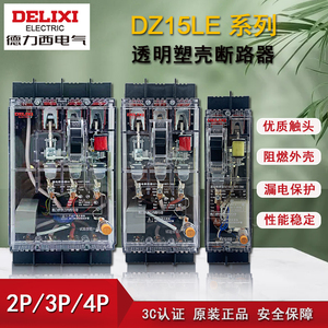 DZ15LE-100T/4901 100A透明漏电保护器DZ15LE-40T/2901 40A