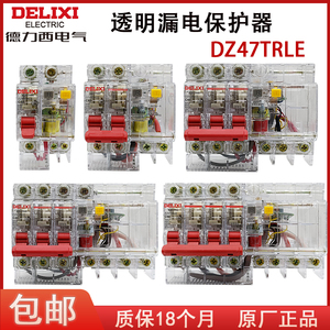 DZ47TRLE 2P63A透明壳漏电断路器1P/3P/3P+N/4P 25A32A63A