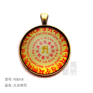爱婴水晶淘宝yc285密教大光明真言水晶咒轮吊坠藏传佛教法会结缘佛