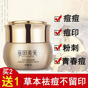 花田美芙古方草本萃芙兰祛痘修复膏淡化痘印祛青春痘修护痘坑正品