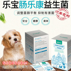 乐宝肠乐康益生菌猫狗调理肠胃呕吐拉稀腹泻便秘保健预防12包