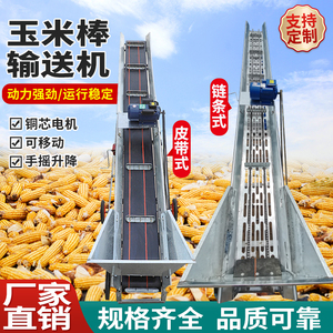 玉米上棒机苞米棒子输送机小型传送带粮食输送带链条式玉米上棒机