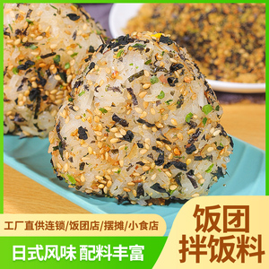 三角饭团拌饭素料 海苔香松 轻食沙拉 台湾包饭材料 寿司紫菜卷用