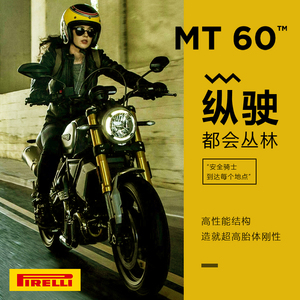 倍耐力mt60rs摩托车轮胎