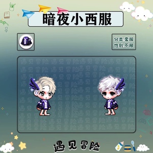 「yj」冒险岛 戴米安暗夜小西服 套服 绝版手撕点装 二区有货