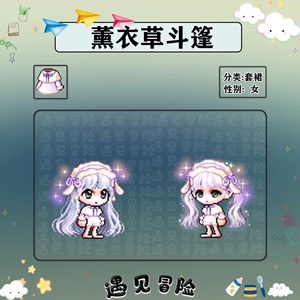 「yj」冒险岛 三区希拉 薰衣草斗篷(女)套裙 手撕点装 有货