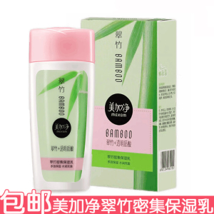 美加净翠竹密集保湿乳100ml 保湿乳液润肤乳擦脸油改善干燥男女用