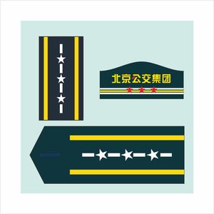 北京公交肩牌 胸章 臂章定做铁路列车员袖章