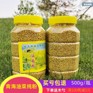 青海油菜花粉农家新鲜食用天然油菜粉蜂花粉颗粒男性500克未破壁