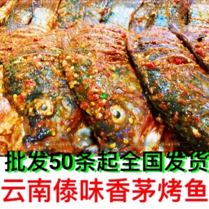商用云南傣味香茅草烤鱼1条腌鱼版纳烤罗非鱼泰式烤鱼