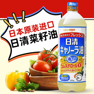 日本进口日清菜籽油芥花籽健康食用油 1kg低芥酸清淡不油零胆固醇