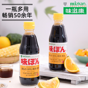 Mizkan味滋康柑橘醋本酿酱油醋汁 日式轻食风味零脂调味汁360ml