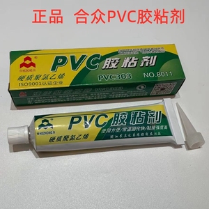 正品 合众PVC胶粘剂 硬聚氯乙烯管子专用胶  管道专用胶