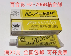 无锡百合花706B粘合剂 半透明HZ-706B单组份室温硫化硅橡胶密封胶
