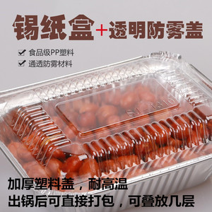 125个加厚防雾塑料盖配长方形锡纸盒 一次性铝箔餐盒烧烤盒焗饭盒