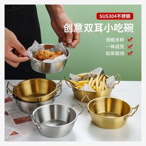 韩剧网红 304韩式双耳米酒碗不锈钢金色沙拉碗小吃盘薯条碗小食篮