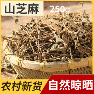 广西深山野生山芝麻新鲜无硫中药材250g假芝麻野芝麻田油麻假油麻