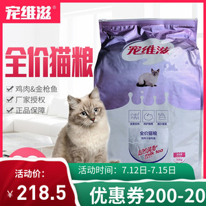 宠维滋全价猫粮10kg成幼猫全猫期流浪猫英短折耳20斤包邮