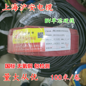 上海沪安电线电缆国标包检BV1.5/2.5/4平方单股铜芯硬线家装