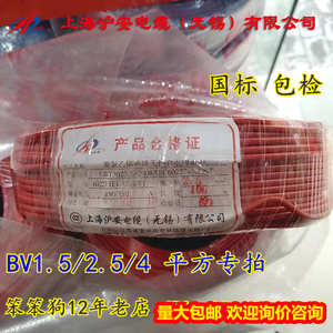 上海沪安电线电缆国标包检BV1.5/2.5/4平方单股铜芯硬线家装包邮