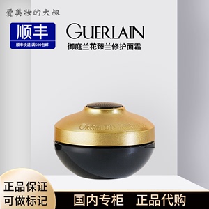 【国内专柜小样】Guerlain/娇兰御廷臻兰黑兰面霜中样7ML专柜正品